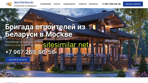 belstroyka.ru alternative sites
