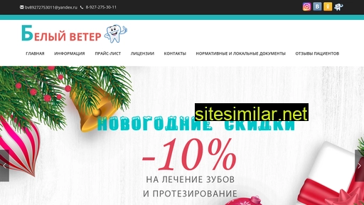beluy-veter.ru alternative sites
