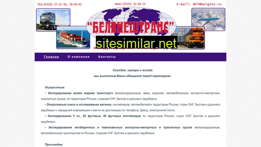 belvneshtrans.ru alternative sites