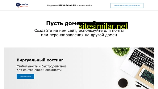 belyaev-al.ru alternative sites