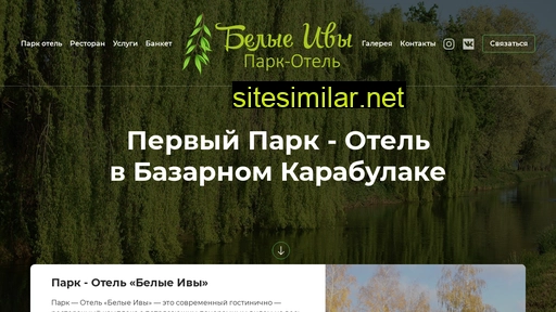 belye-ivy.ru alternative sites