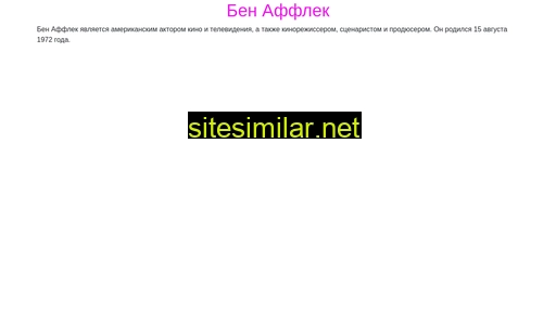 ben-affleck.ru alternative sites