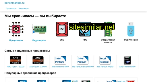 benchmarkdb.ru alternative sites