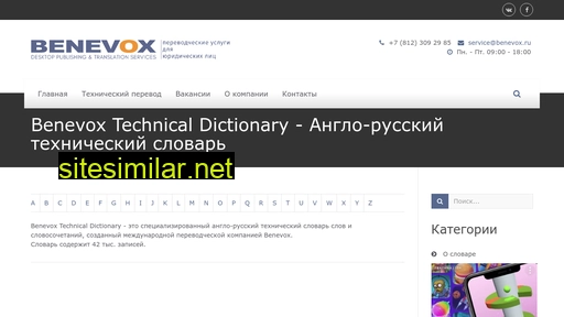 benevox-dictionary.ru alternative sites