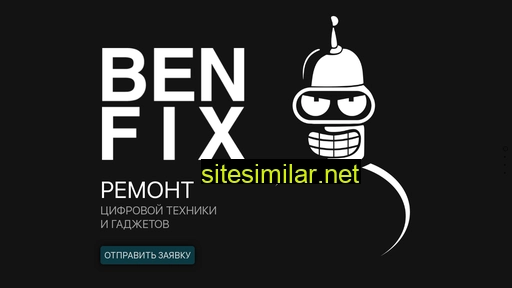 benfix.ru alternative sites
