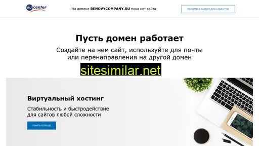 benovycompany.ru alternative sites