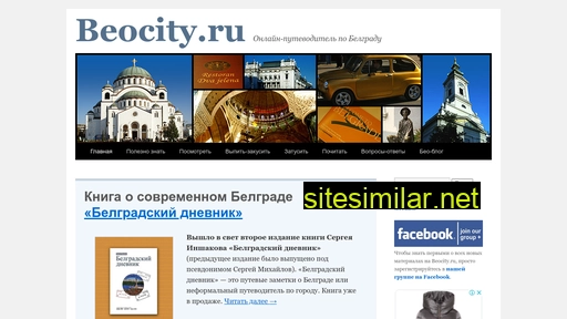 beocity.ru alternative sites