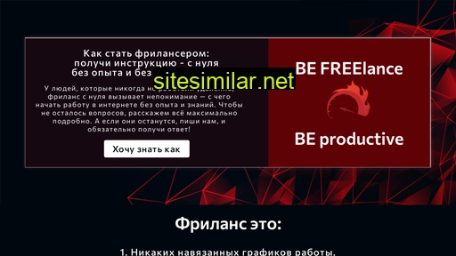be-freelance.ru alternative sites