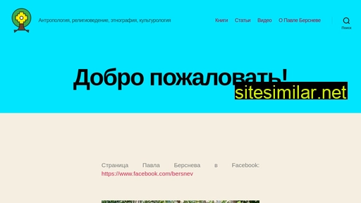 bersnev.ru alternative sites