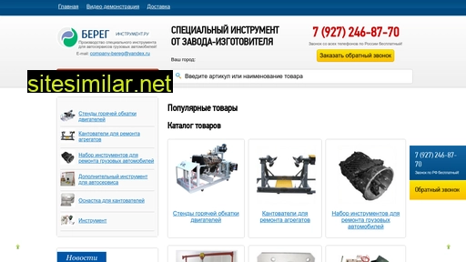 bereg-instrument.ru alternative sites