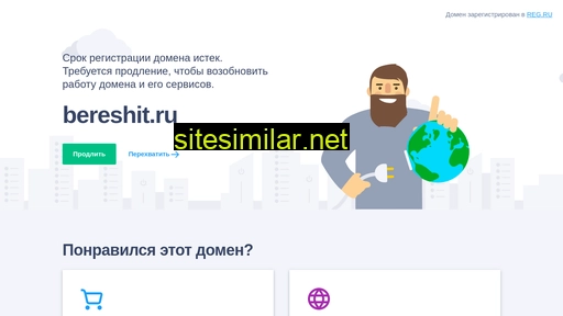 bereshit.ru alternative sites