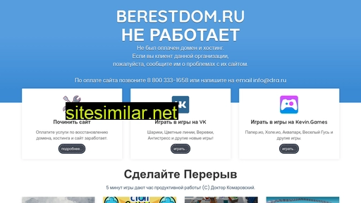 berestdom.ru alternative sites