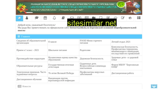 berezovkashkola.ru alternative sites
