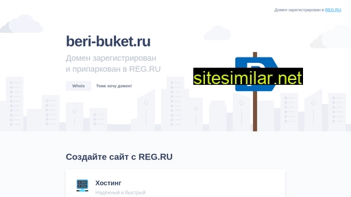 beri-buket.ru alternative sites