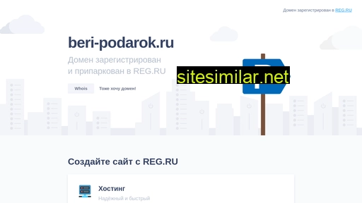 beri-podarok.ru alternative sites