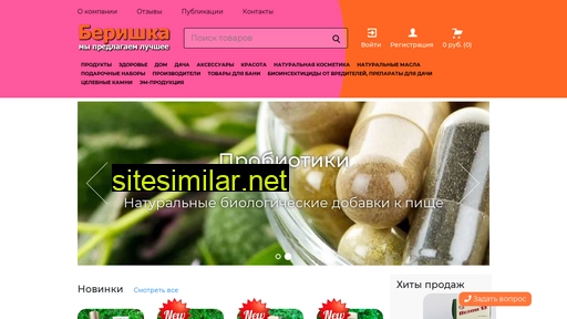 berishka.ru alternative sites