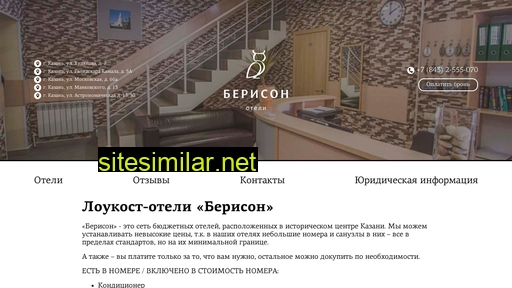 berison-hotel.ru alternative sites