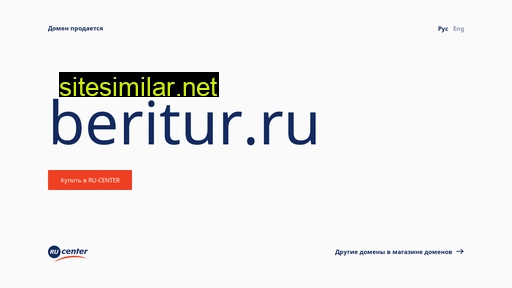 beritur.ru alternative sites