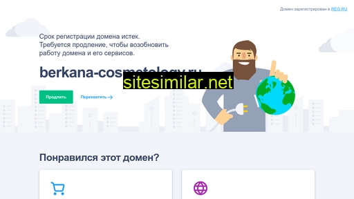 berkana-cosmetology.ru alternative sites