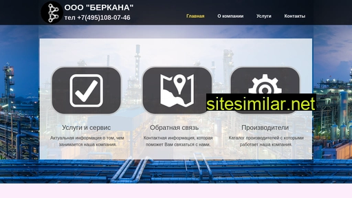 berkana-industry.ru alternative sites