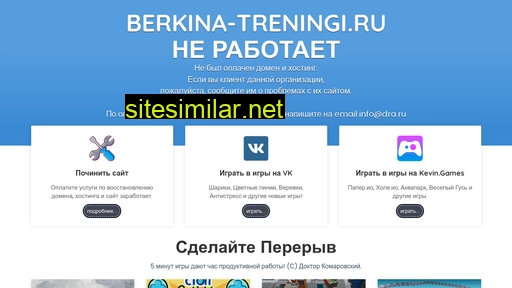berkina-treningi.ru alternative sites