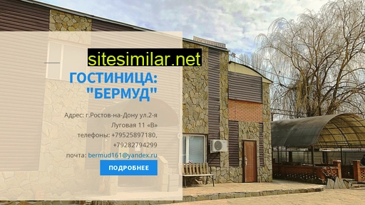 bermud-hotel.ru alternative sites