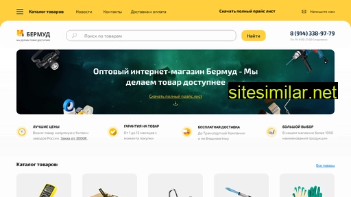 bermud.ru alternative sites