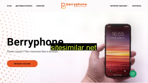 berryphone.ru alternative sites