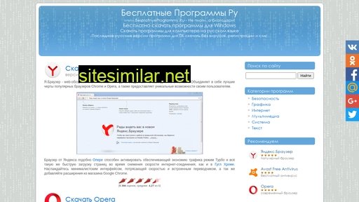 besplatnyeprogrammy.ru alternative sites