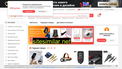 best.aliexpress.ru alternative sites