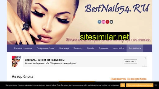 bestnails54.ru alternative sites