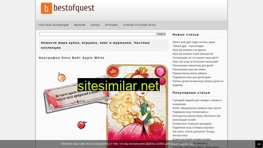 bestofquest.ru alternative sites