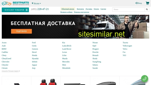 bestparts.ru alternative sites