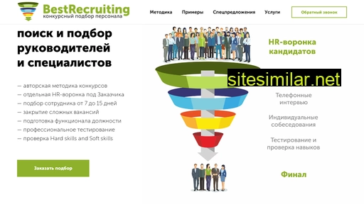 bestrecruiting.ru alternative sites