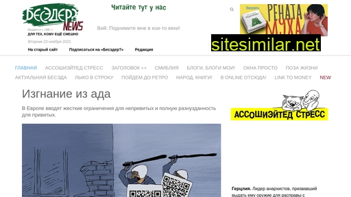 beseder.ru alternative sites