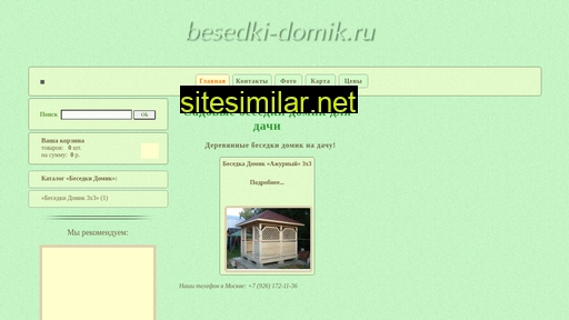 besedka-domik.ru alternative sites
