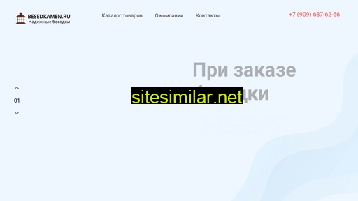 besedkamen.ru alternative sites