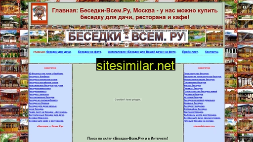 besedki-vsem.ru alternative sites