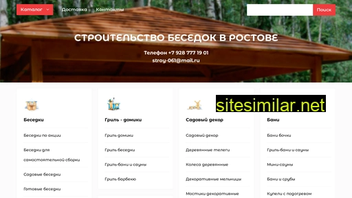 besedki61.ru alternative sites