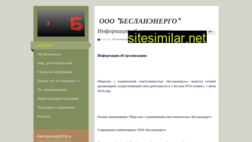 beslanenergo.ru alternative sites