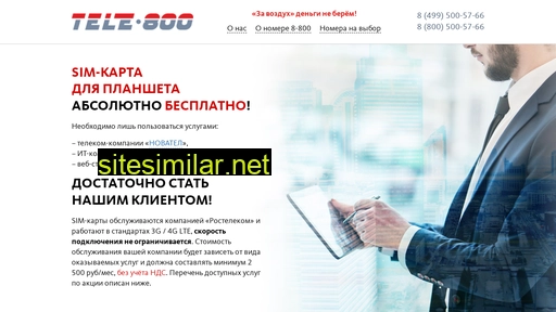 besplatno800.ru alternative sites