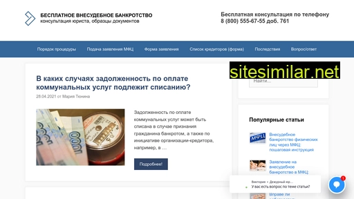 besplatnoebankrotstvo.ru alternative sites
