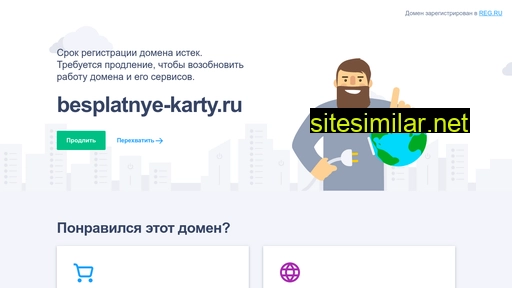besplatnye-karty.ru alternative sites
