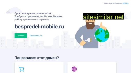 bespredel-mobile.ru alternative sites