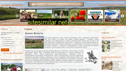besputa.ru alternative sites