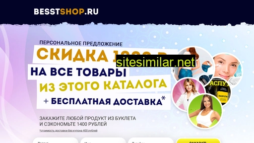 besstshop.ru alternative sites