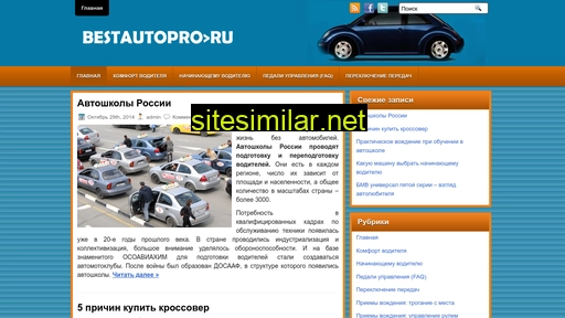 bestautopro.ru alternative sites