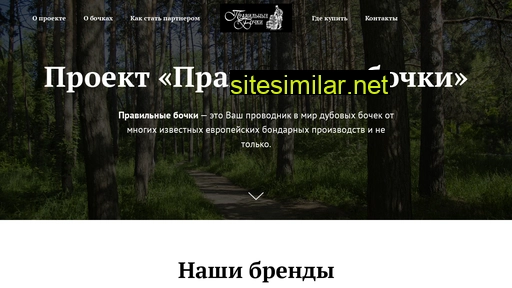 bestbarrel.ru alternative sites