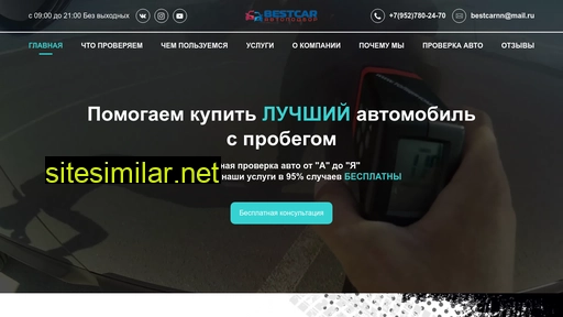 bestcarnn.ru alternative sites