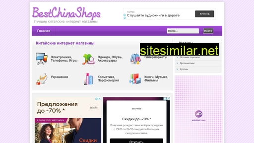 bestchinashops.ru alternative sites